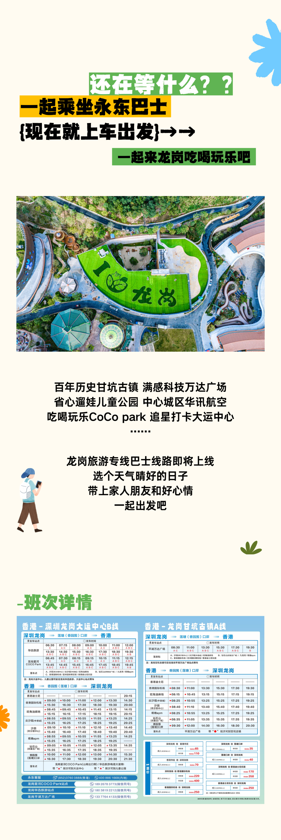 深圳龙岗⇌香港旅游专线开通！这些景点香港直达→