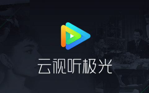 【全国通用】218元抢腾讯视频云视听超级影视VIP年卡，支持手机、电脑、平板、电视，四屏通用！