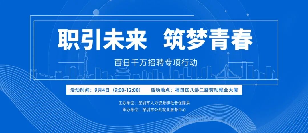 月招聘会预告合集来了！明天就有2场"