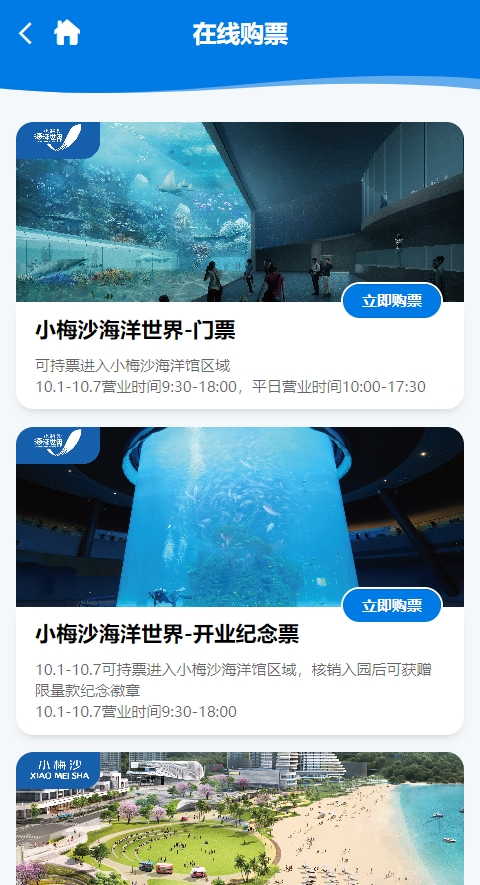 小梅沙海洋世界十一试营业！