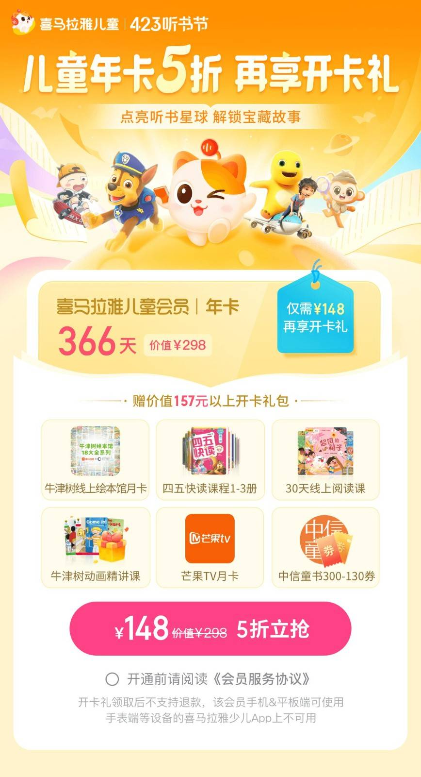 【官方直充】148元抢原价298元『喜马拉雅儿童会员』12个月，赠送开卡礼{6选3】芒果TV/牛津树电子绘本馆月卡/牛津树动画精讲课等!