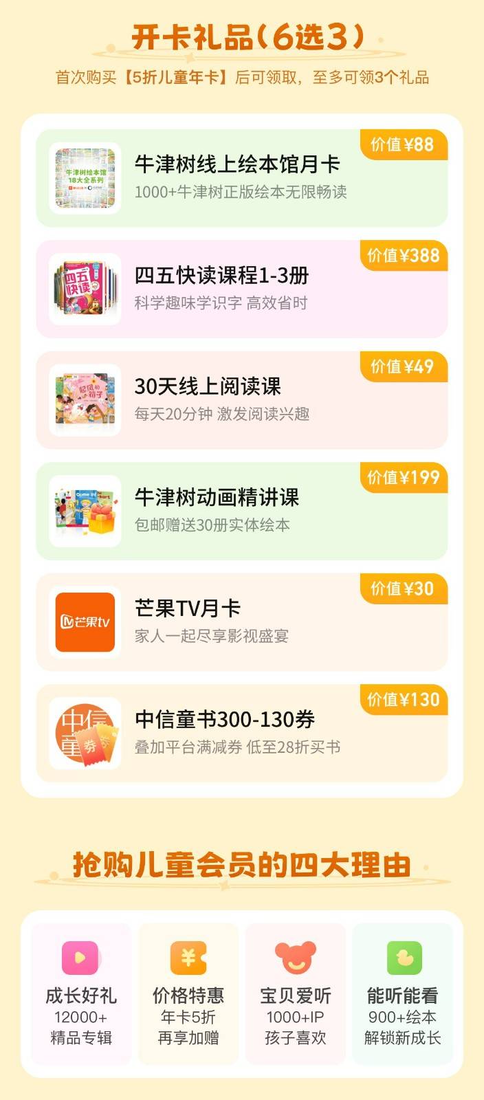 【官方直充】148元抢原价298元『喜马拉雅儿童会员』12个月，赠送开卡礼{6选3】芒果TV/牛津树电子绘本馆月卡/牛津树动画精讲课等!