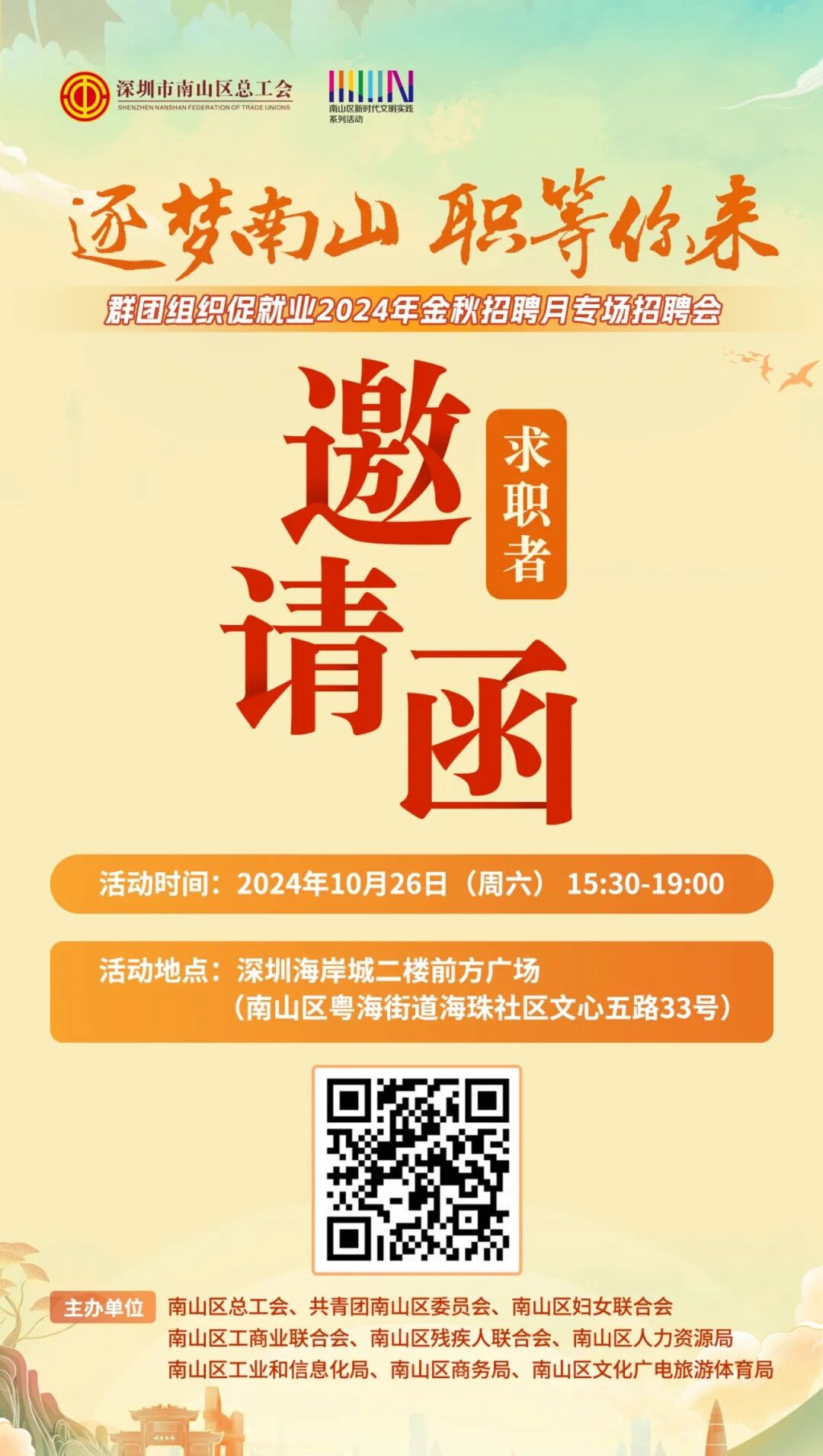 024年金秋招聘月专场招聘会来了！50+企业等你来！"