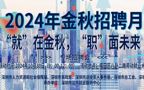11月还有2场招聘会！线上+线下，多岗位薪资过万