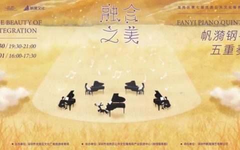 【免费抢票】“钢琴五重奏”视听盛宴，带你领略多元艺术融合之美！