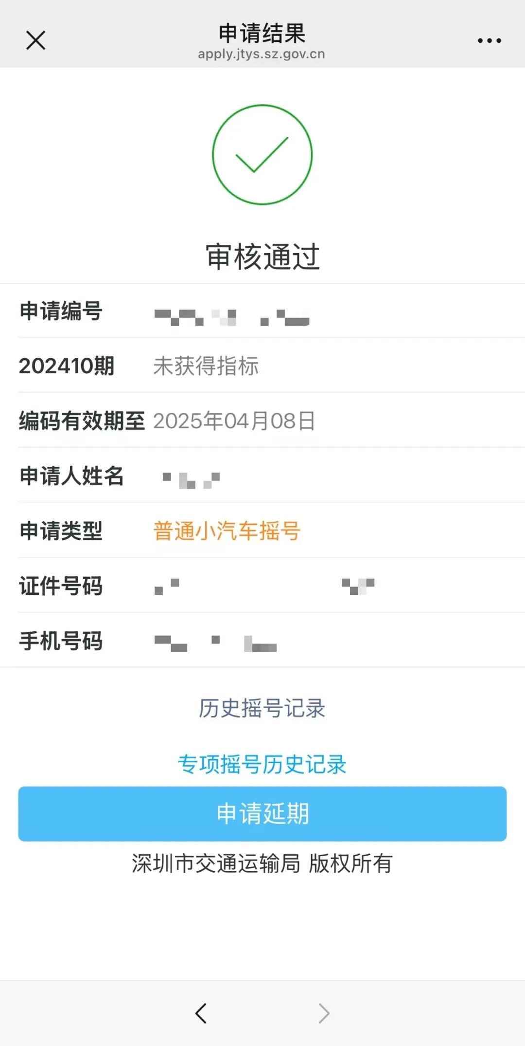 报名摇车牌了~ 2025年第4期粤B指标数额公布