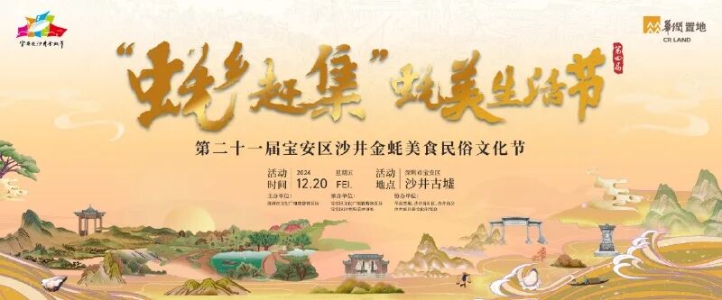 000+美食准备开吃！沙井『金蚝节』要来了！"