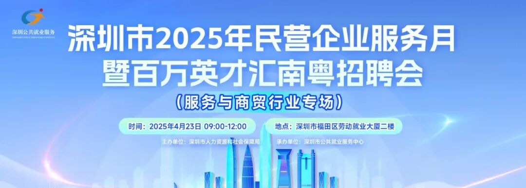 服务与商贸行业专场招聘会来了