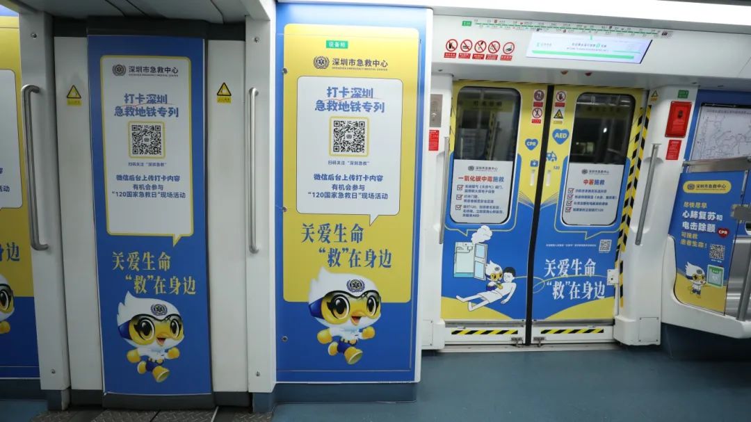 深圳首趟地铁“急救专列”发车！打卡可获免费急救培训名额！