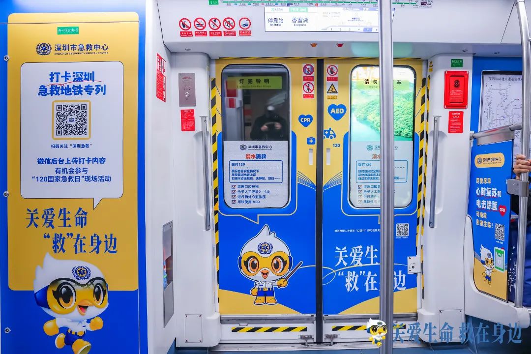 深圳首趟地铁“急救专列”发车！打卡可获免费急救培训名额！