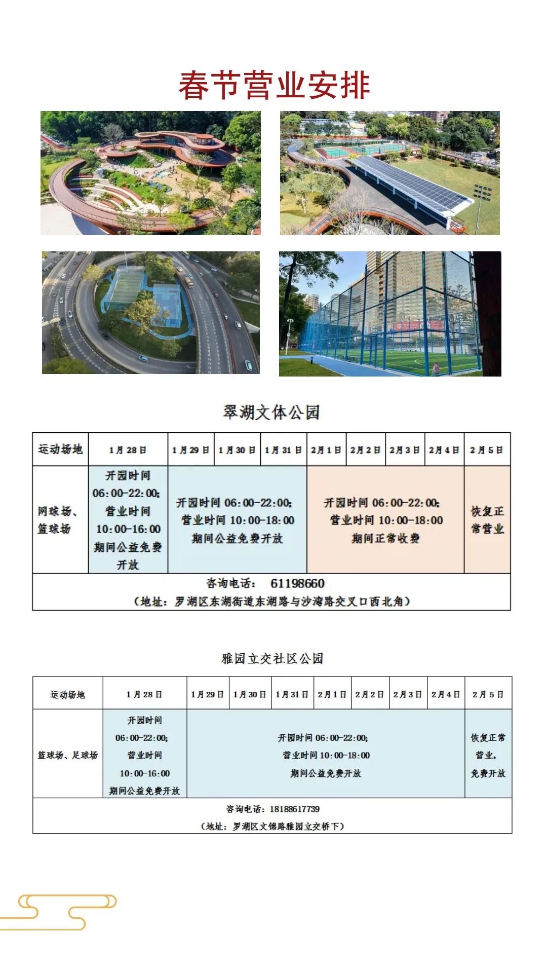 通知 | 2025年春节期间营业时间调整及公益活动安排
