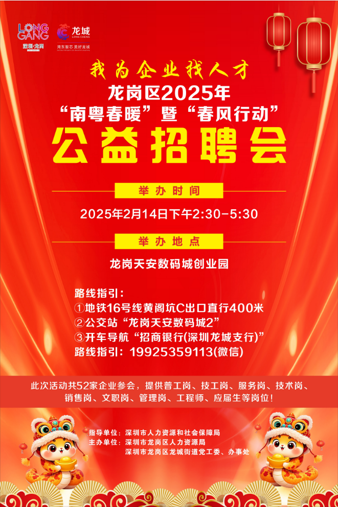 最高月薪达2万+！超6000个岗位！2月14日龙城公益招聘会来袭~