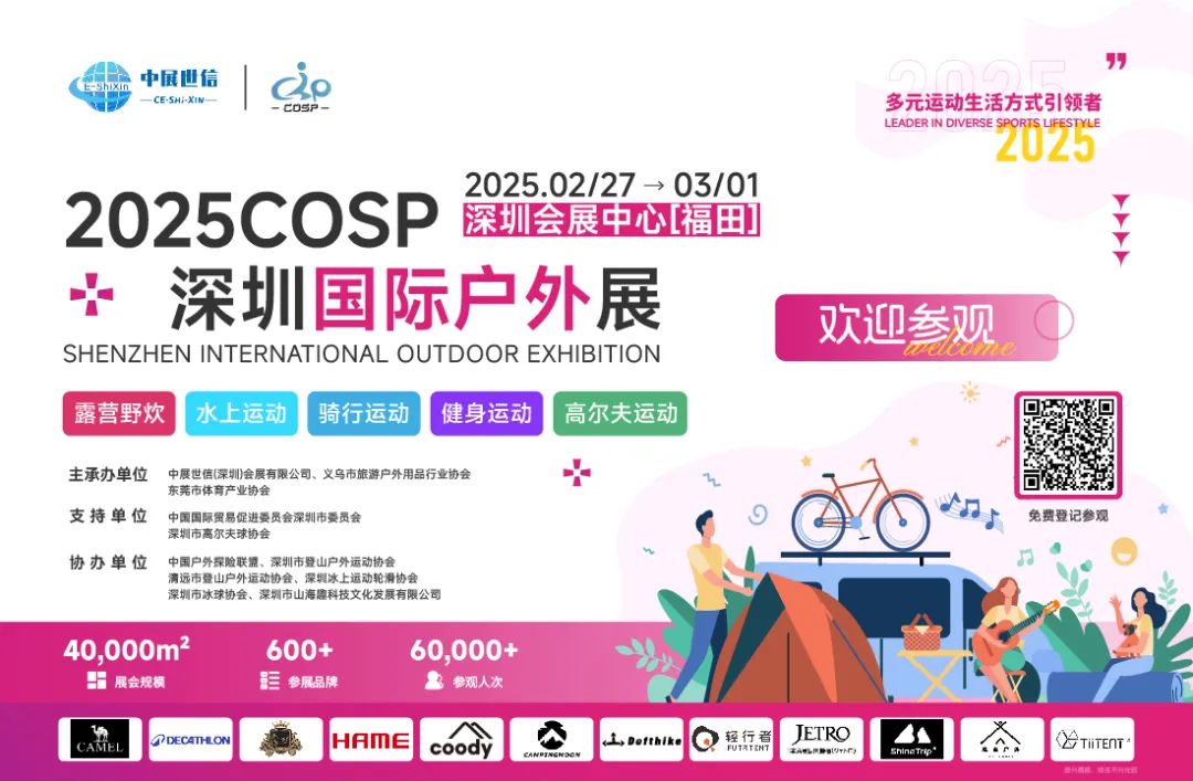 【免费预约】体验户外玩趣 | 玩转AI科技，拥抱健康！2月27日-3月1日福田会展中心等你来~~