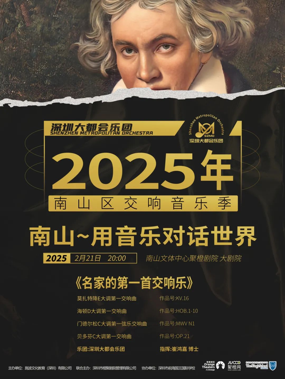 惠民呈现｜名家的第一首交响乐，共奏音乐巨匠交响序章！