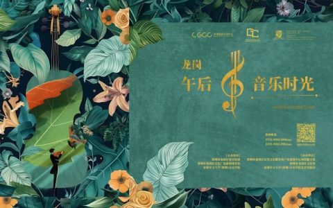 【免费抢票】“龙岗午后音乐时光”之香港中文大学（深圳）合唱团专场音乐会