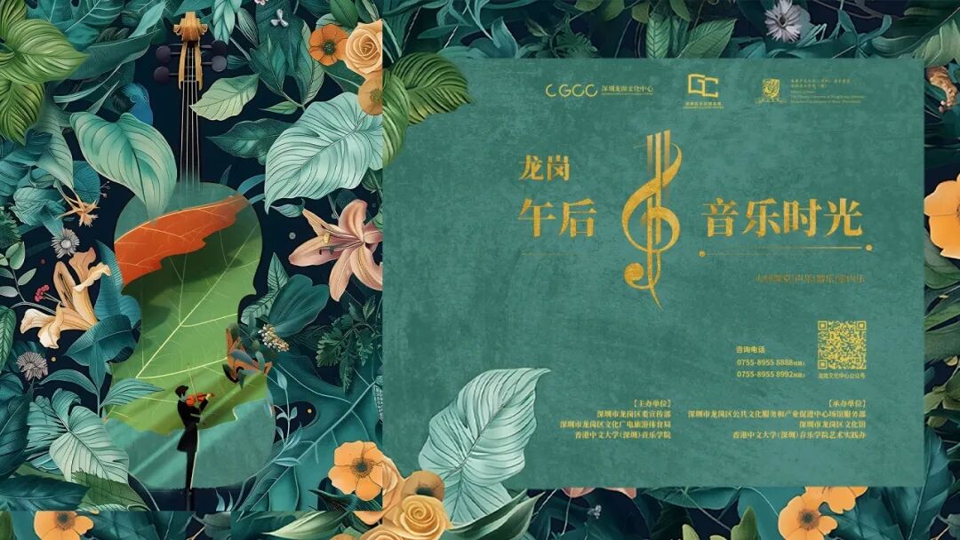 【免费抢票】“龙岗午后音乐时光”之香港中文大学（深圳）合唱团专场音乐会