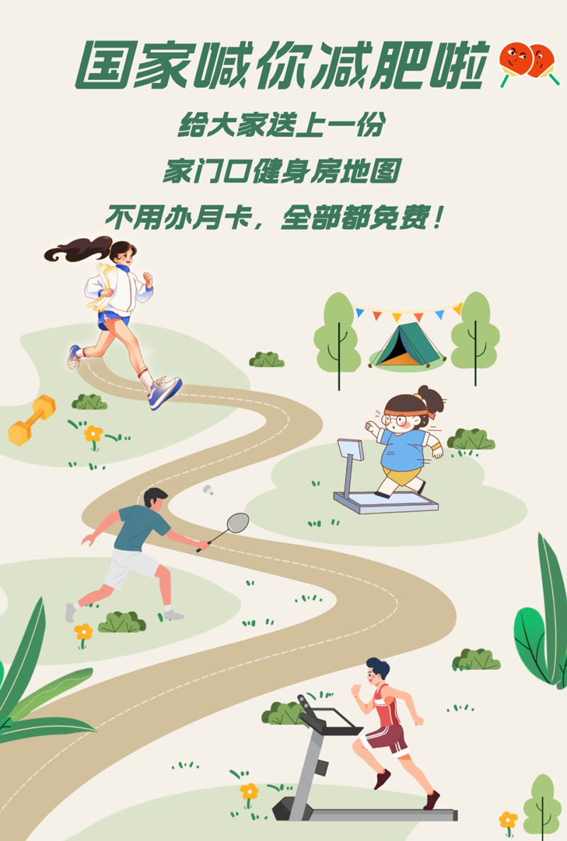 @宝安人 家门口免费健身约起！