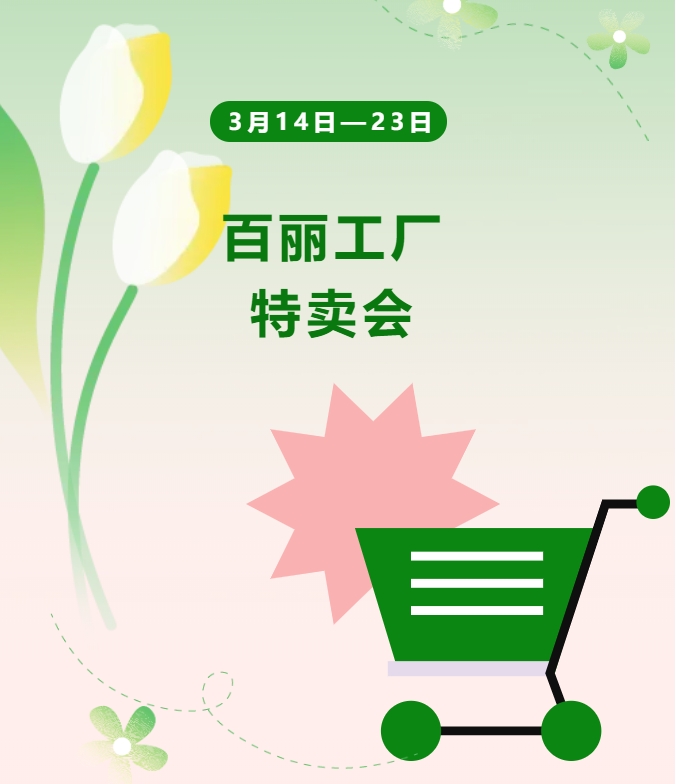 百丽工厂25年3月特卖会来啦