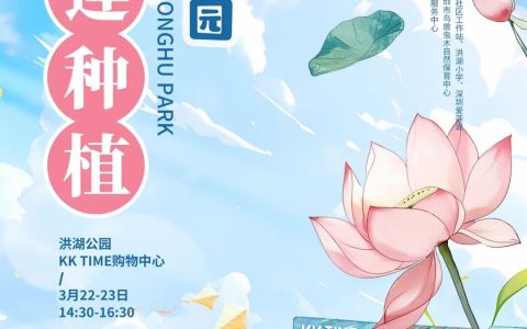 【免费报名】周末来洪湖公园参加碗莲种植活动啦