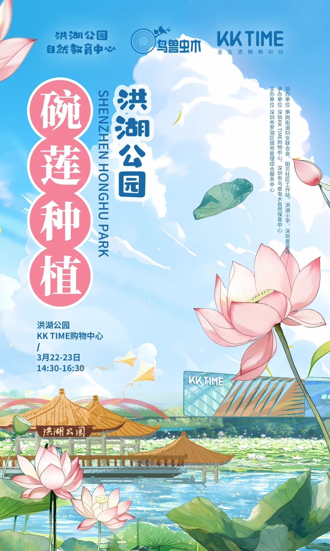 【免费报名】周末来洪湖公园参加碗莲种植活动啦