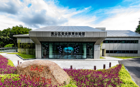 人少体验感好的亲子好去处——南山安全教育体验馆