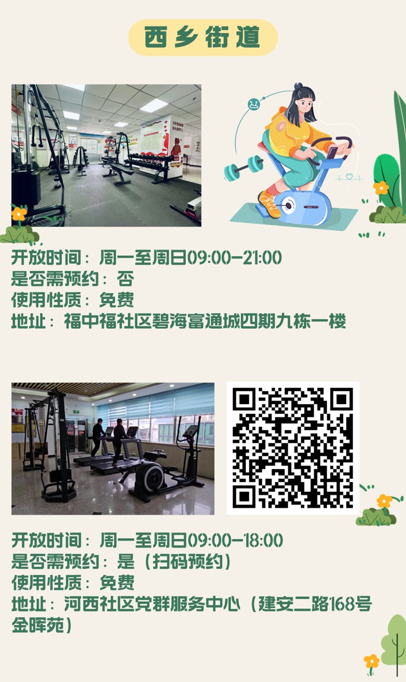 @宝安人 家门口免费健身约起！