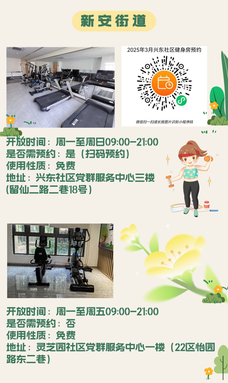 @宝安人 家门口免费健身约起！