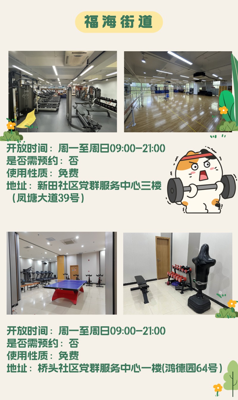 @宝安人 家门口免费健身约起！