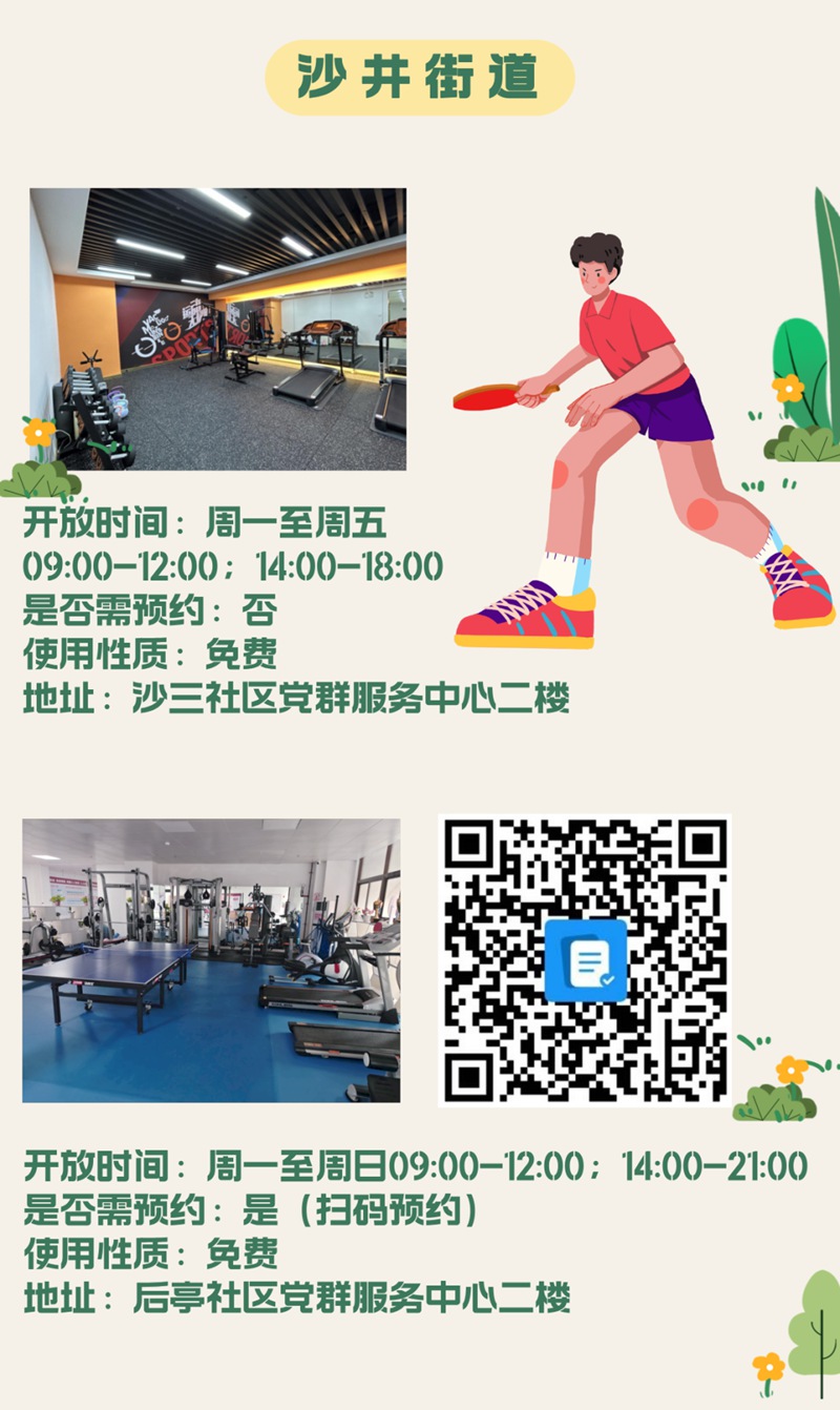@宝安人 家门口免费健身约起！