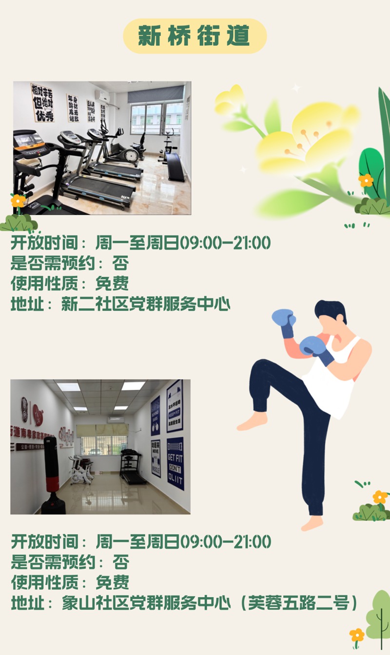 @宝安人 家门口免费健身约起！