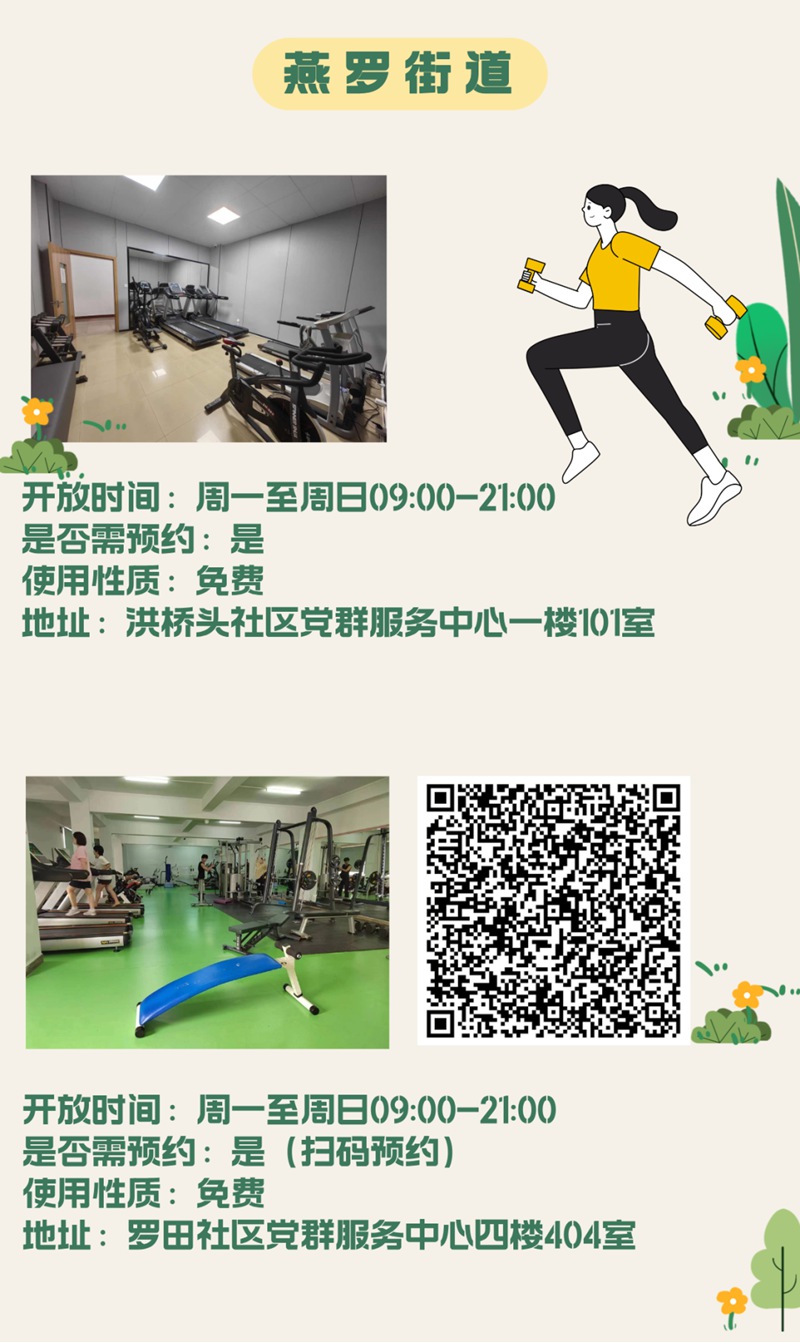 @宝安人 家门口免费健身约起！