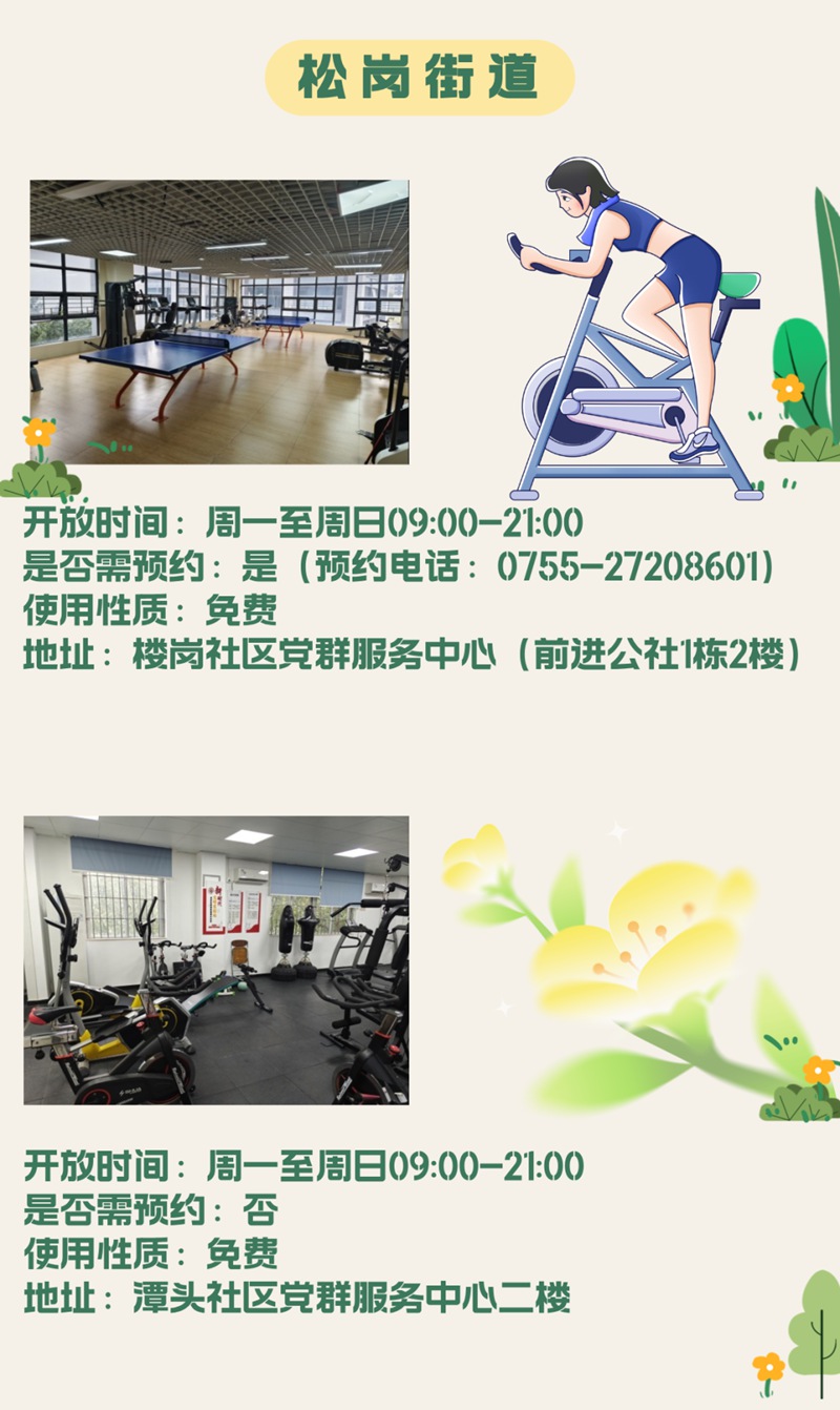 @宝安人 家门口免费健身约起！