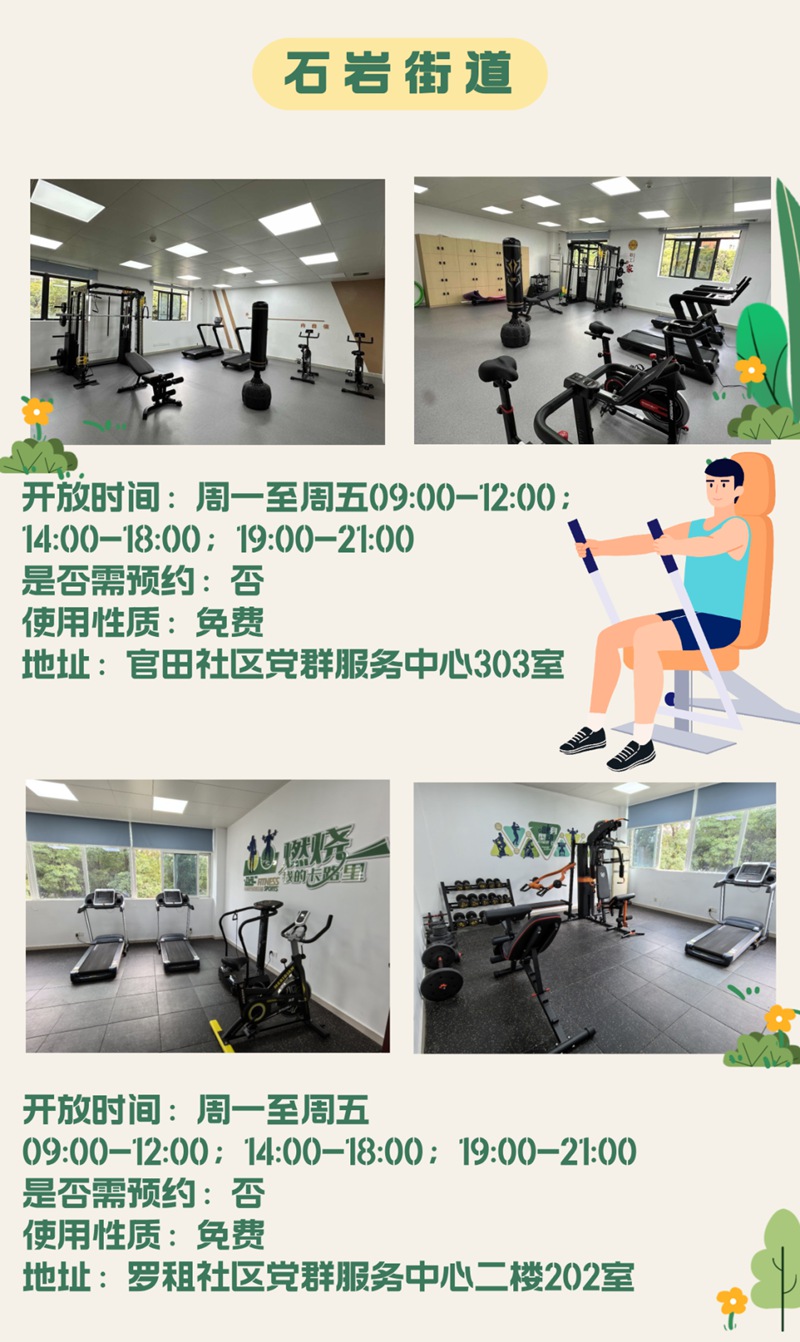 @宝安人 家门口免费健身约起！