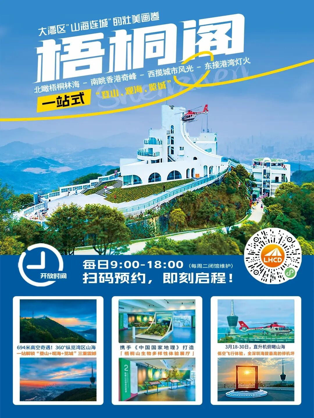 鹏城绝美新地标！“离天空最近”的梧桐阁正式开放