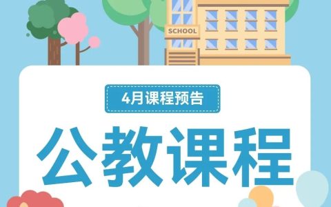 4月来龙岗区青少年宫！16堂公益课程包你好玩！