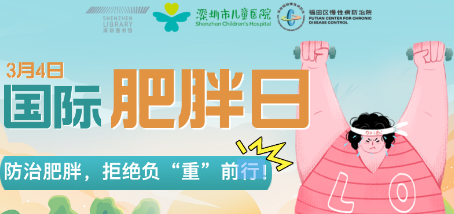健康讲坛 │ “小胖子大问题”——儿童肥胖科普讲座
