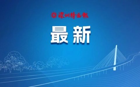 最高5.2万元！2025年深圳家装补贴活动启动