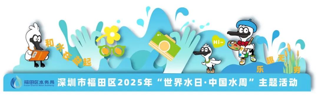 福田水日市集、DIY水实验......世界水日还能这样过？