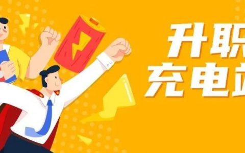 【培训报名】宝安工会第二季度职业技能帮扶培训来了