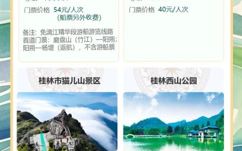 桂林“感恩礼”已送达，深圳市民畅游福利请收好