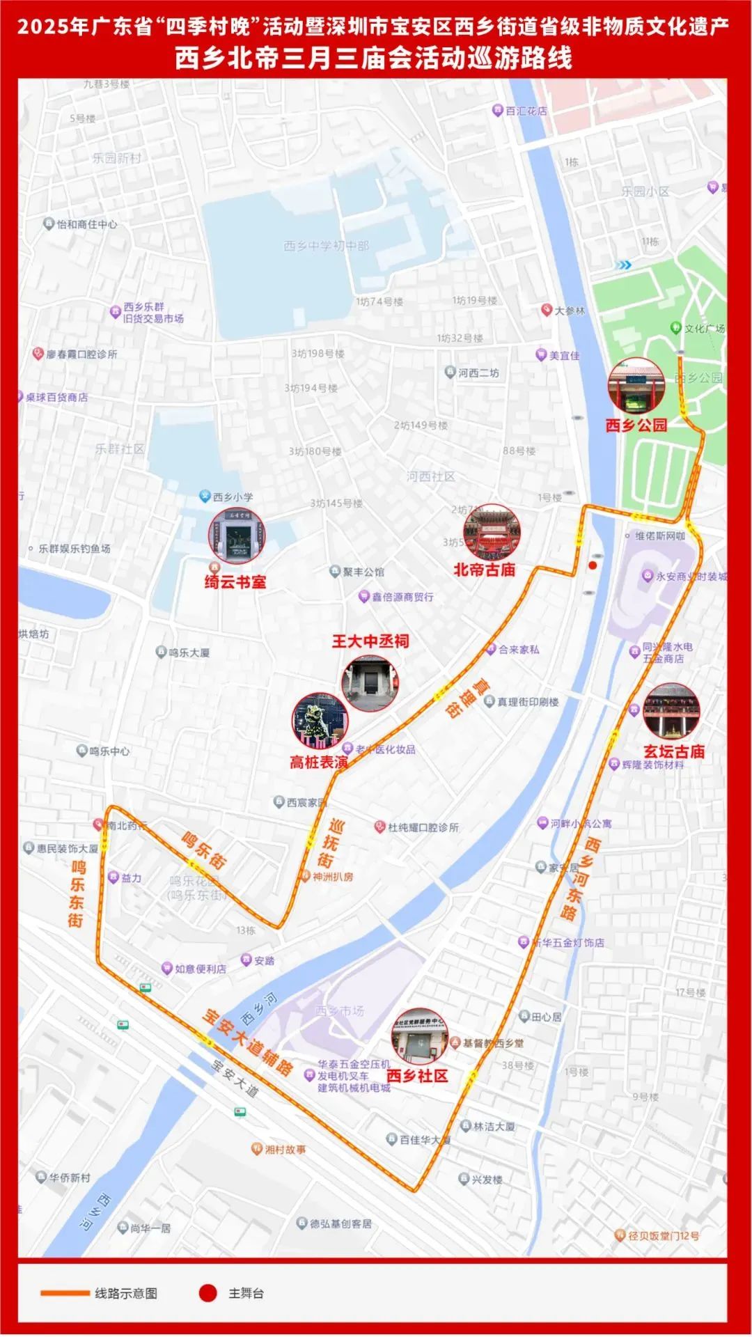 盆菜 醒狮 庙会！快来围观西乡北帝三月三庙会→