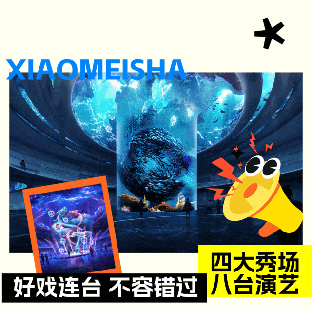 『小梅沙海洋世界』踏青季限时特惠！338元双人早鸟票，裸眼3D、全息投影，身临其境地感受海洋深处的奇妙与震撼！