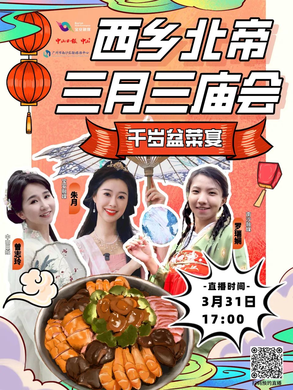 盆菜 醒狮 庙会！快来围观西乡北帝三月三庙会→
