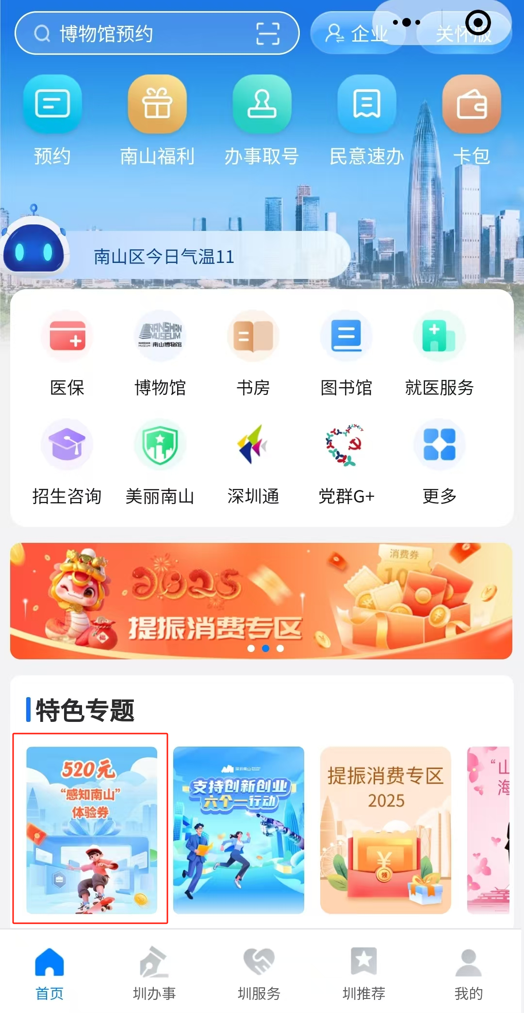 免费！520元消费券今日开抢→