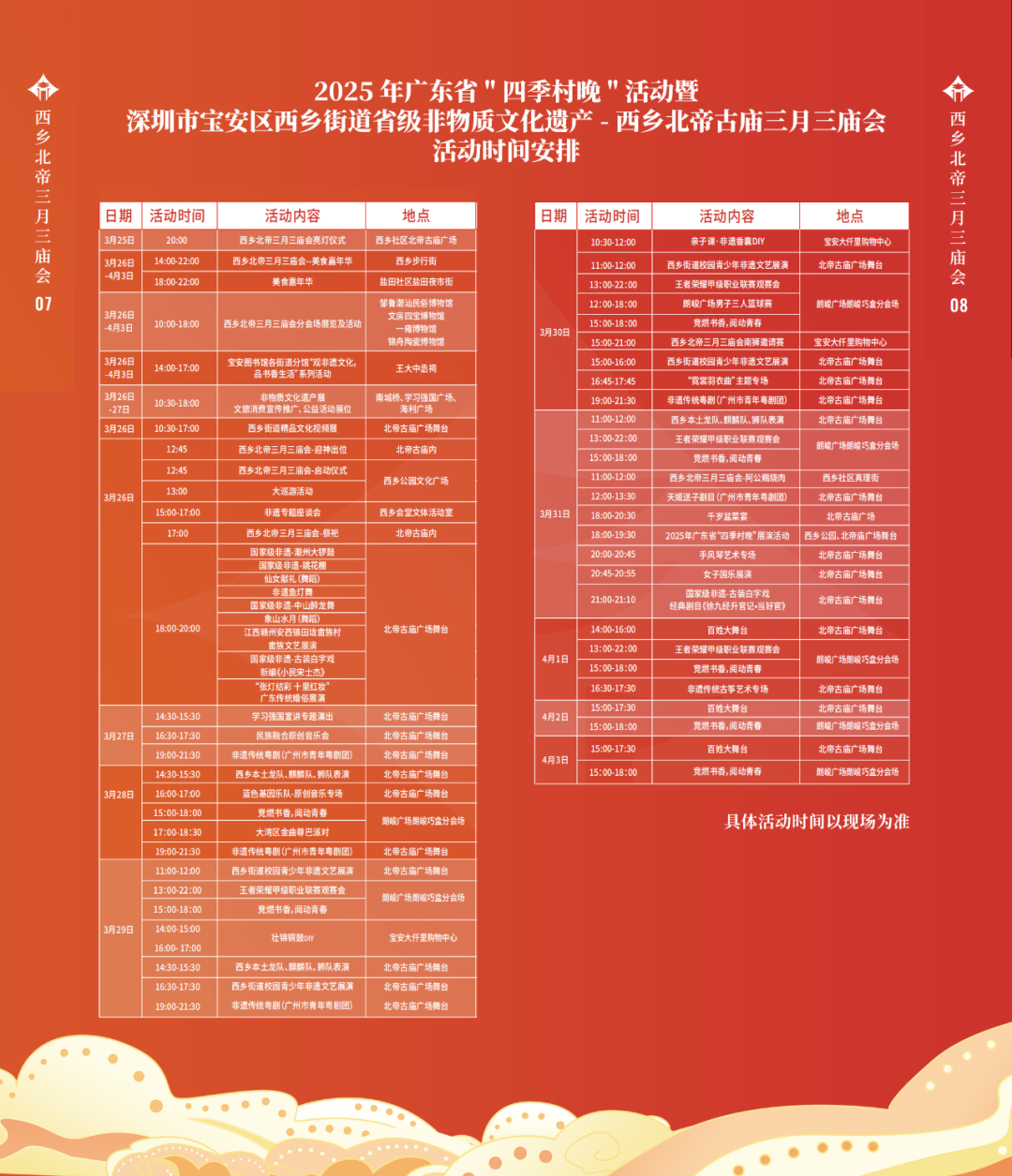 盆菜 醒狮 庙会！快来围观西乡北帝三月三庙会→