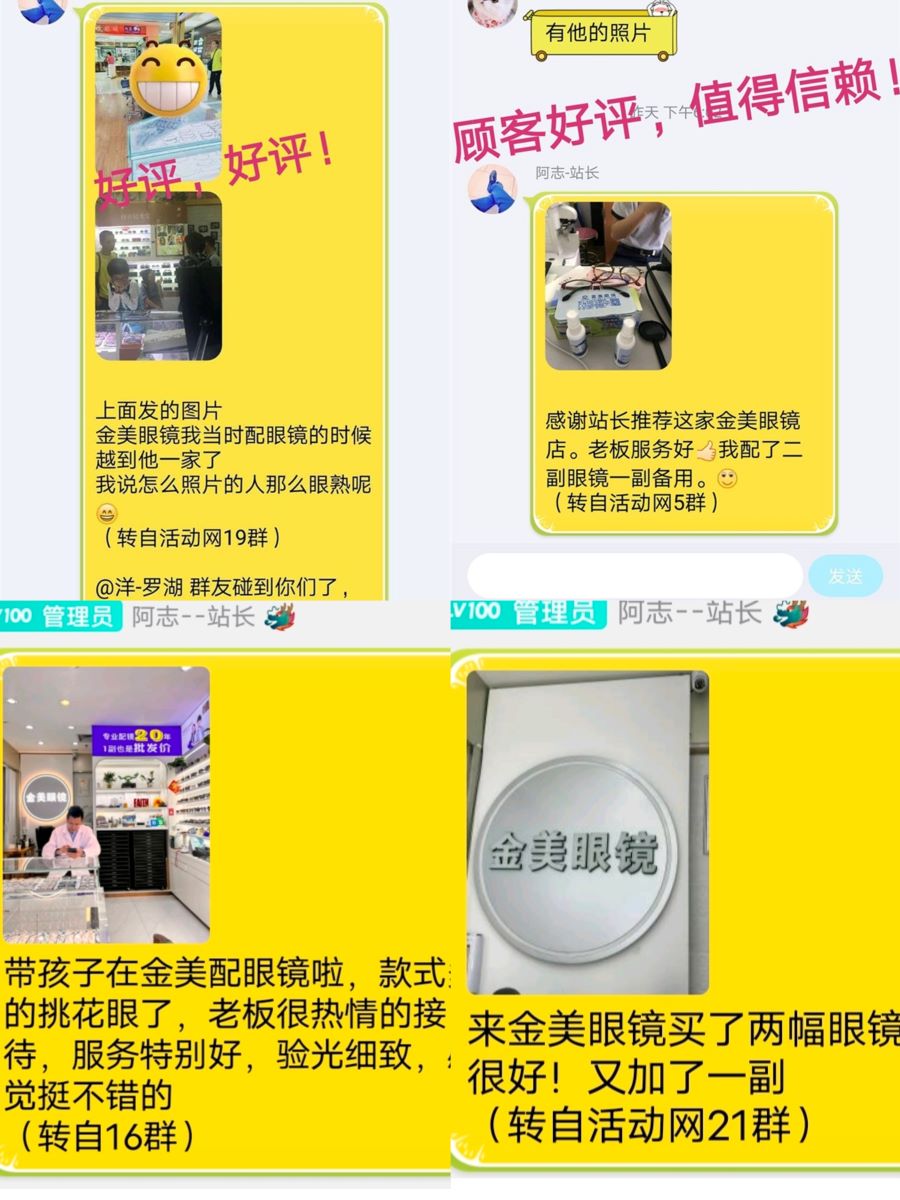 【金美眼镜工厂店】免费视力筛查优惠配镜活动镜框+镜片88元！