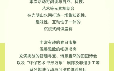 春日市集、帐篷书房……本周末，来明湖公园“阅”会！