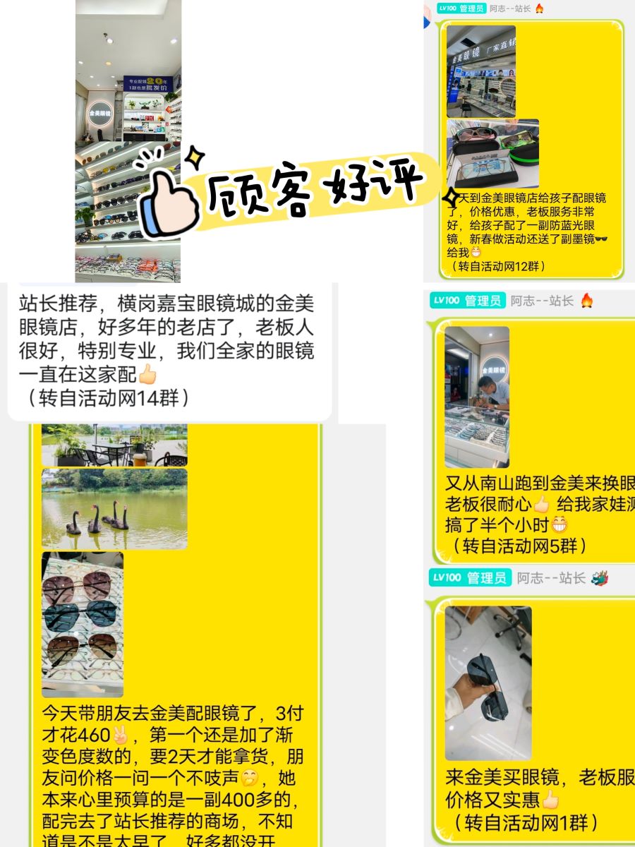 【金美眼镜工厂店】免费视力筛查优惠配镜活动镜框+镜片88元！