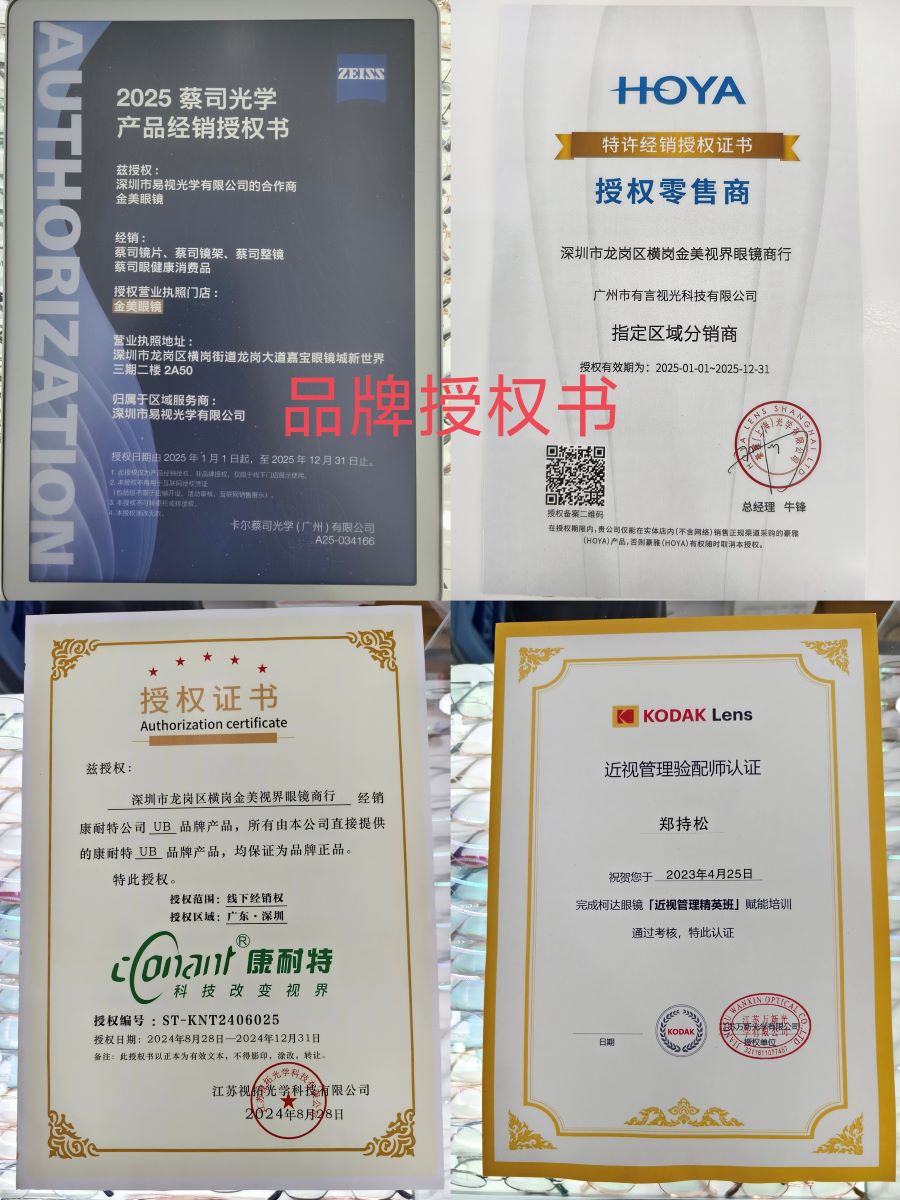 【金美眼镜工厂店】免费视力筛查优惠配镜活动镜框+镜片88元！