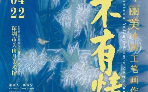 【展览上新】草木有情——叶丽美中国工笔画作品展